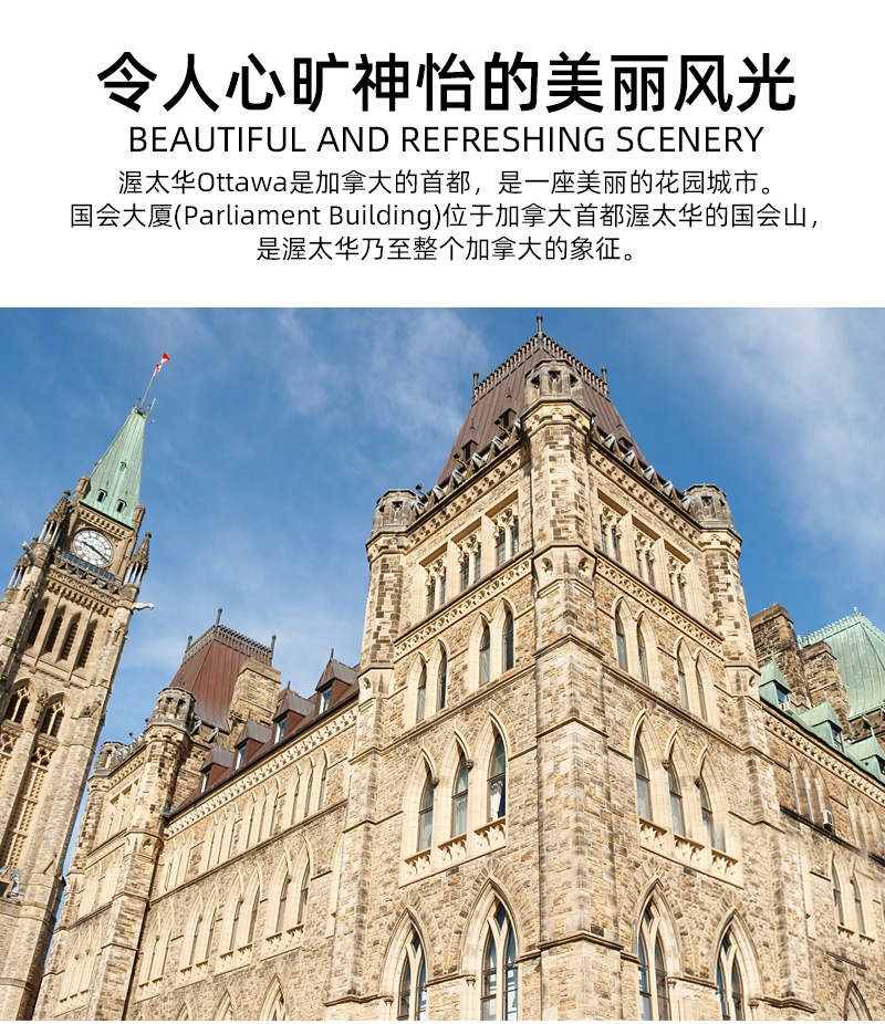 万格积木 | 多元风情的加拿大首都渥太华标志性建筑